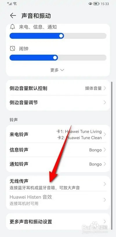 华为手机无线传声如何用