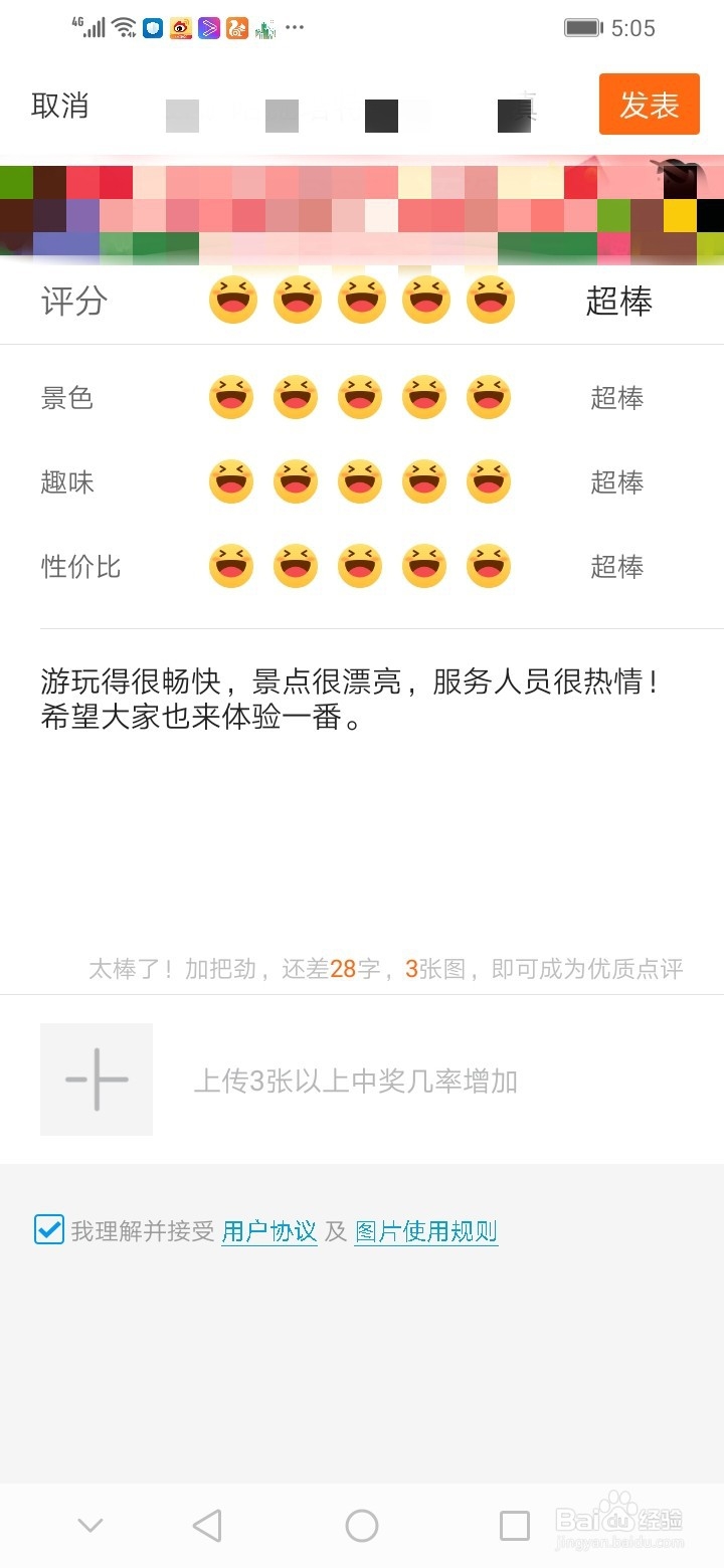 携程旅行评分如何提高？