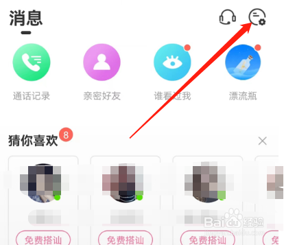 安卓版享聊如何关闭声音提醒