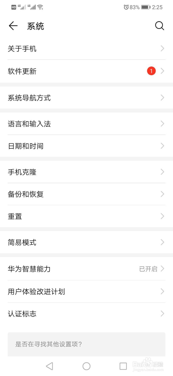 华为手机怎样恢复出厂设置