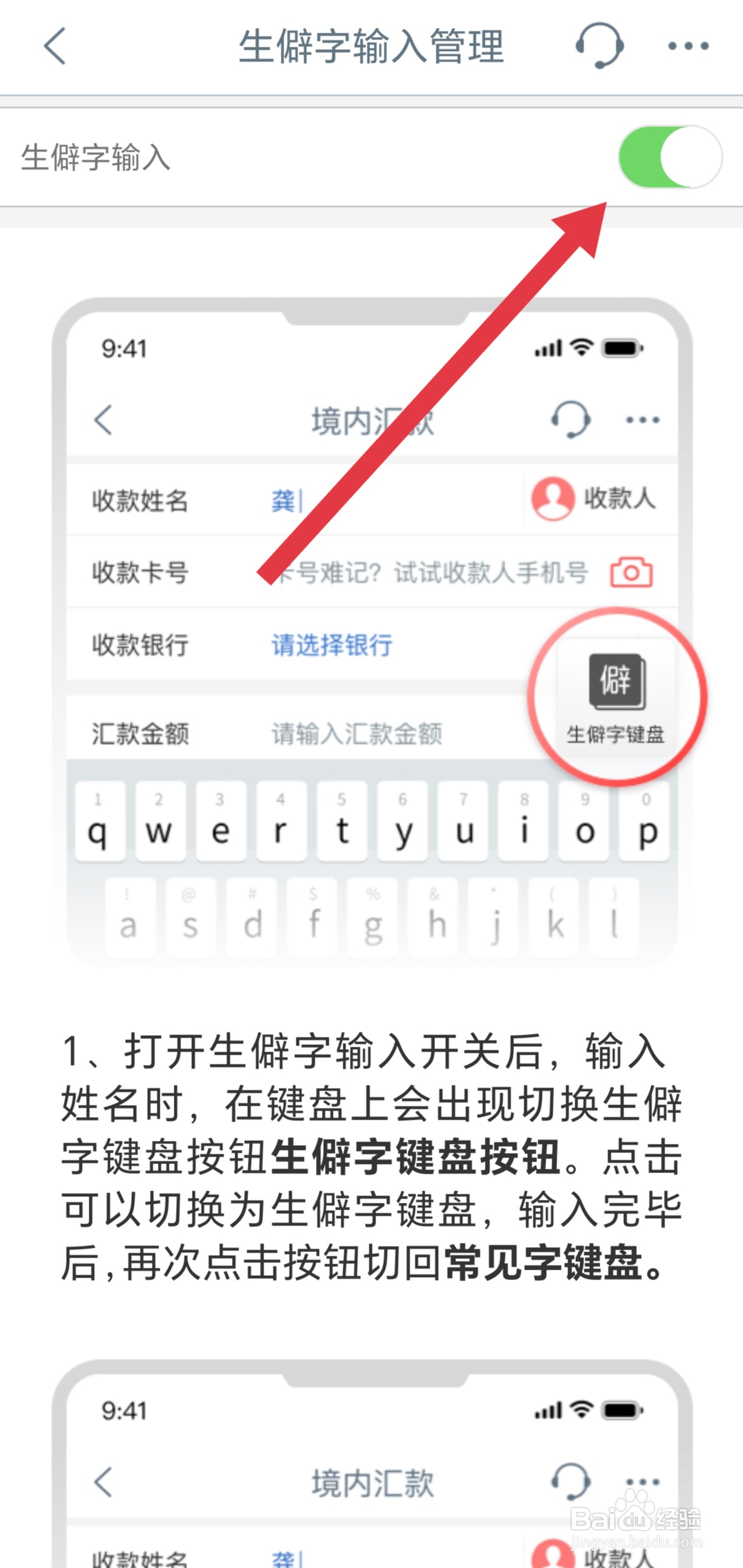 如何开启工商银行APP的生僻字输入功能