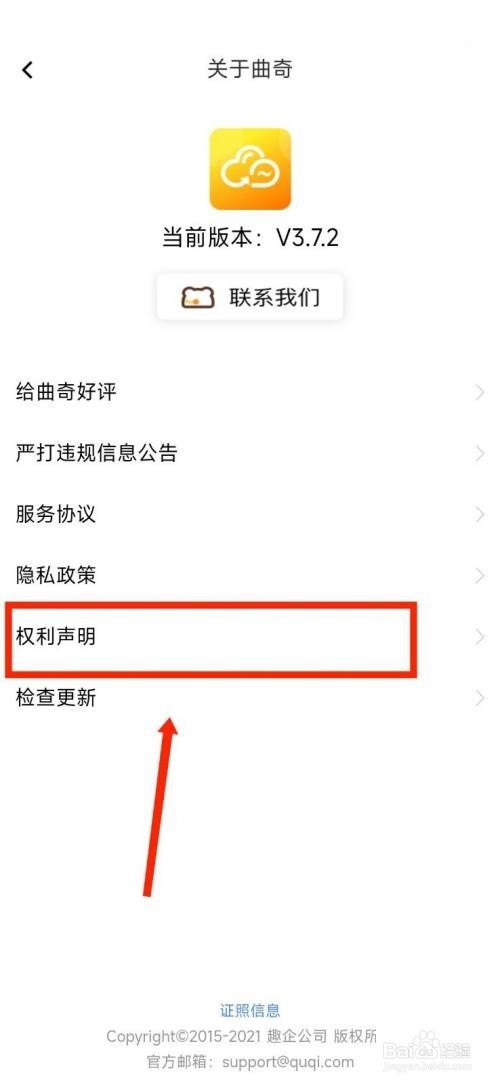 曲奇云盘权利声明在哪看