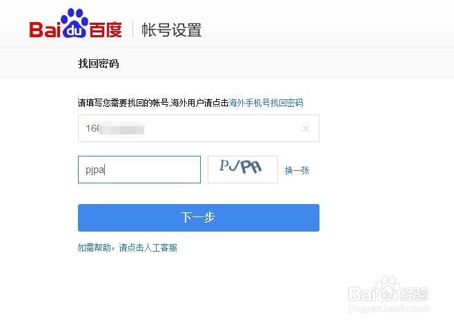 百度账号密码错误,怎么找回密码?
