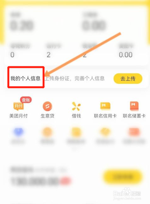 美团名下账号怎么查询