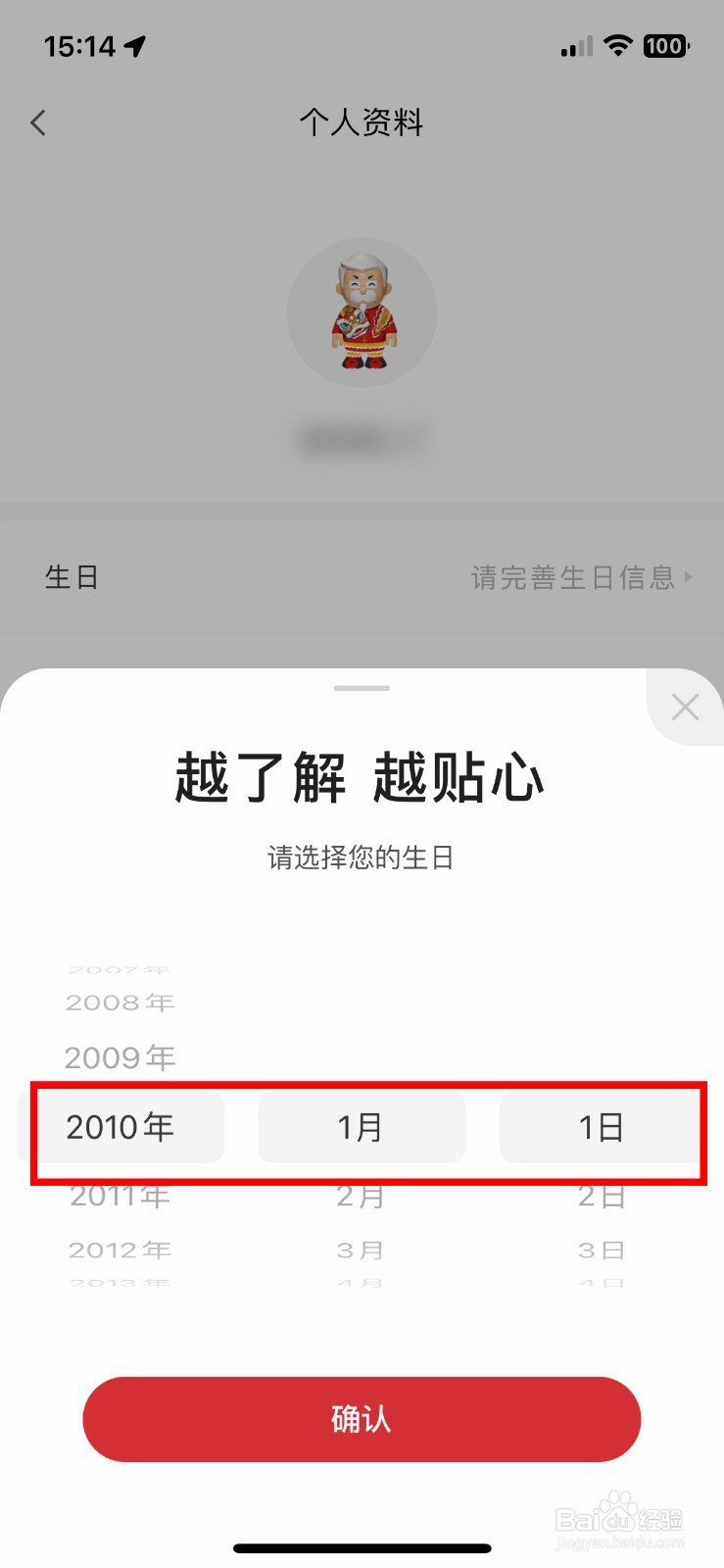 肯德基软件app怎么快速添加出生日期