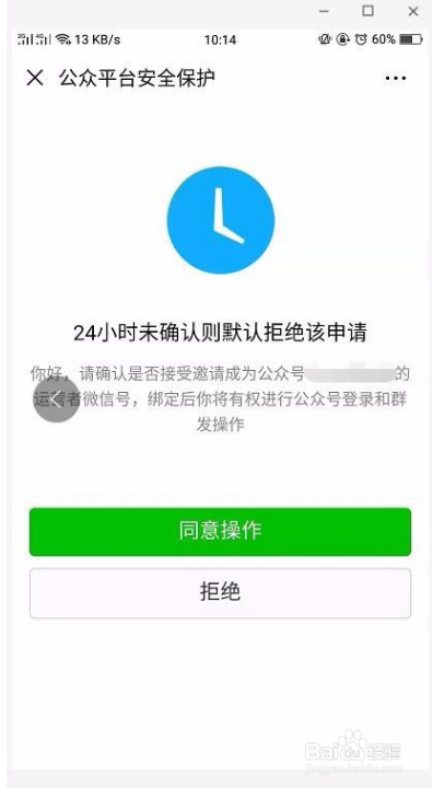 公众号怎么绑定运营者微信号?