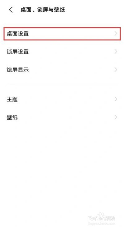 vivox60设置app的图标大小方法