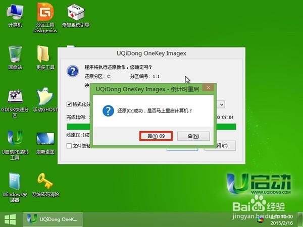 u启动v6.3启动u盘安装原版win7系统