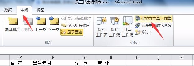 excel表格内容的保护