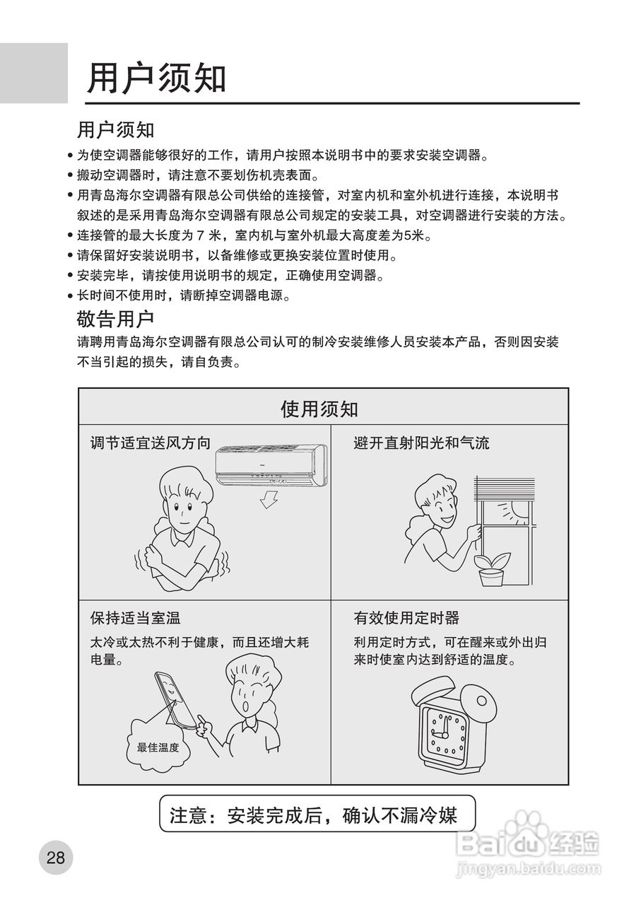 海尔KFR-35GW/HG(ZXF)空调使用说明书:[3]