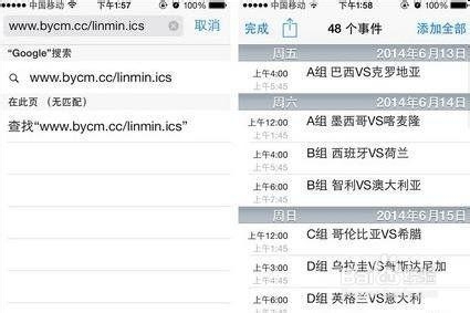 iPhone如何一键导入世界杯赛程：[2]