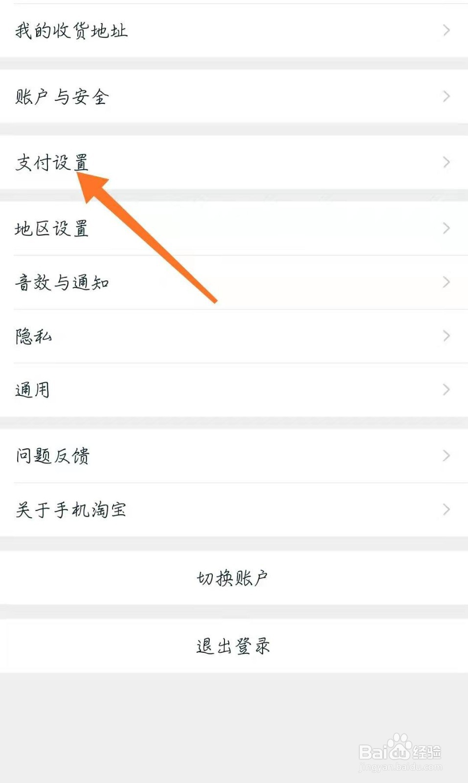淘宝怎么关闭免密支付