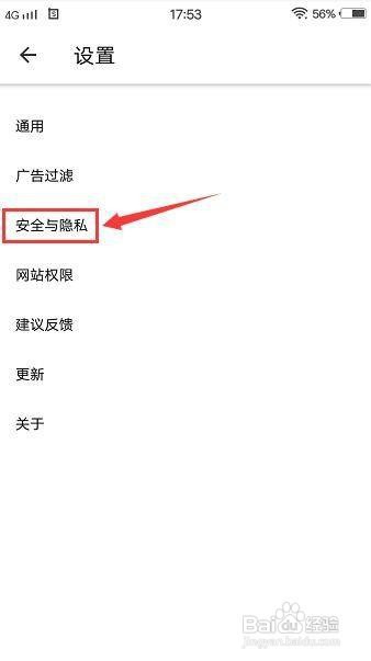 方舟浏览器怎样里开启禁止第三方cookie