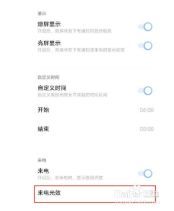 vivox60pro呼吸光效如何设置
