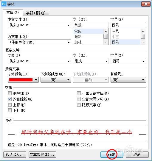 wps删除线的颜色怎么设置