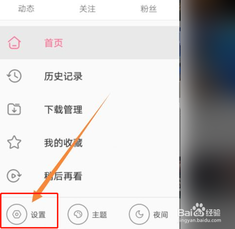 哔哩哔哩如何设置音乐通知栏样式