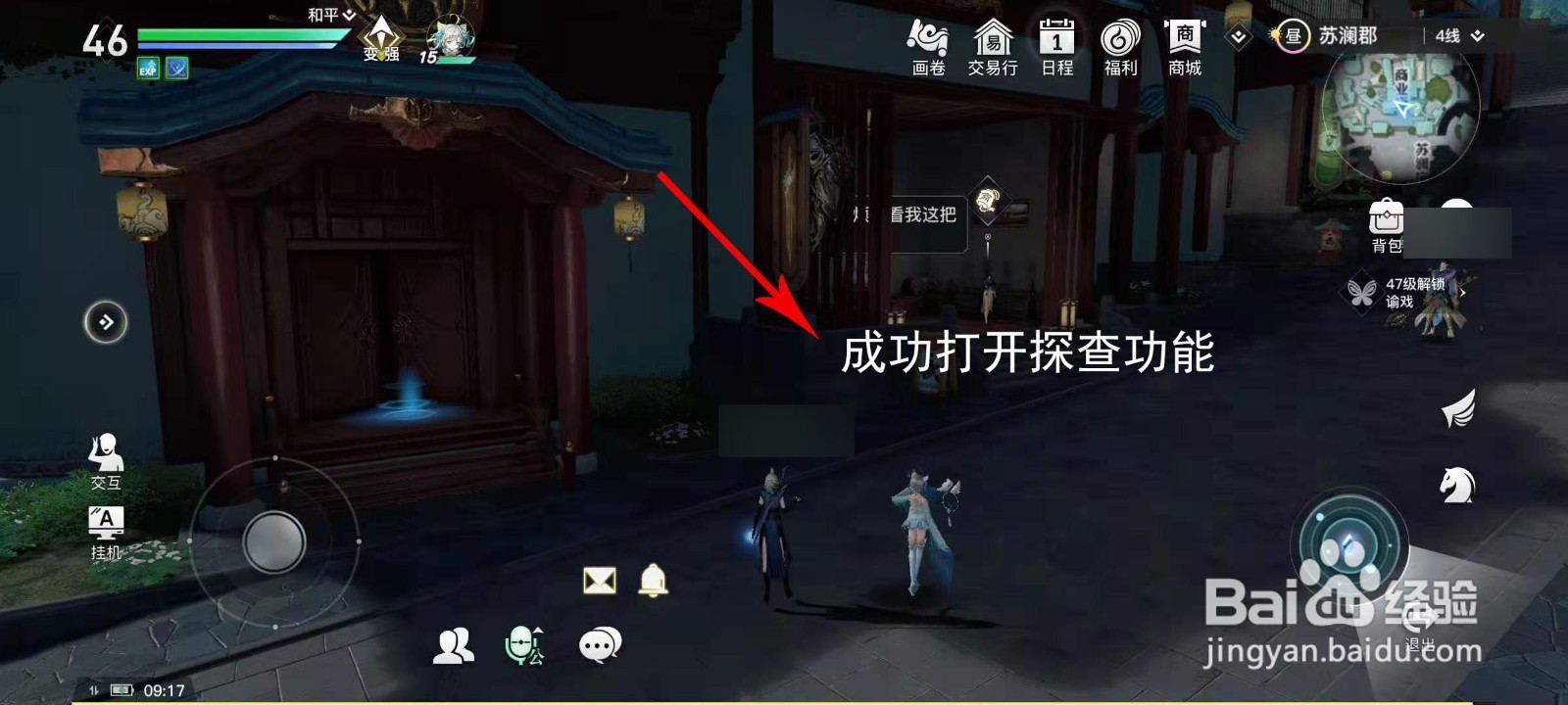 天谕手游探查功能怎么开