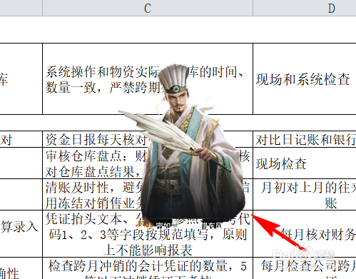 Excel怎么进行抠图