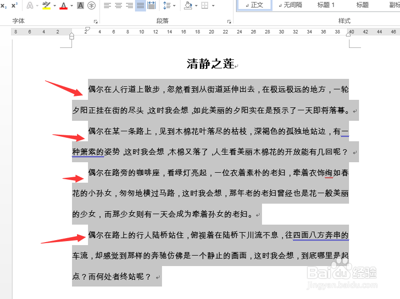 Word文档怎么快速将多个段落首行缩进两个字符