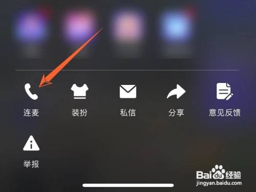QQ音乐怎样和主播连麦