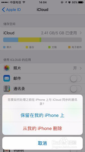意外丢失或删除的通讯录则怎么恢复苹果教程