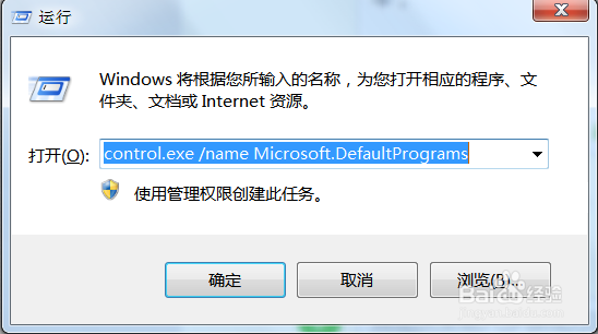 Windows 7如何设置默认程序