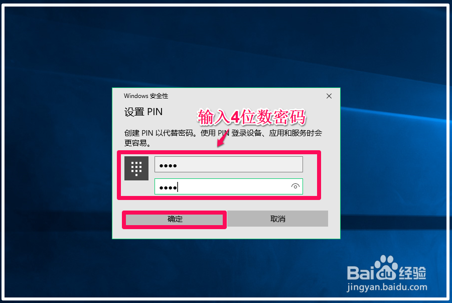 Windows10无法使用PIN密码登录的解决方法