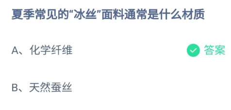 夏季常见的冰丝面料通常是什么材质