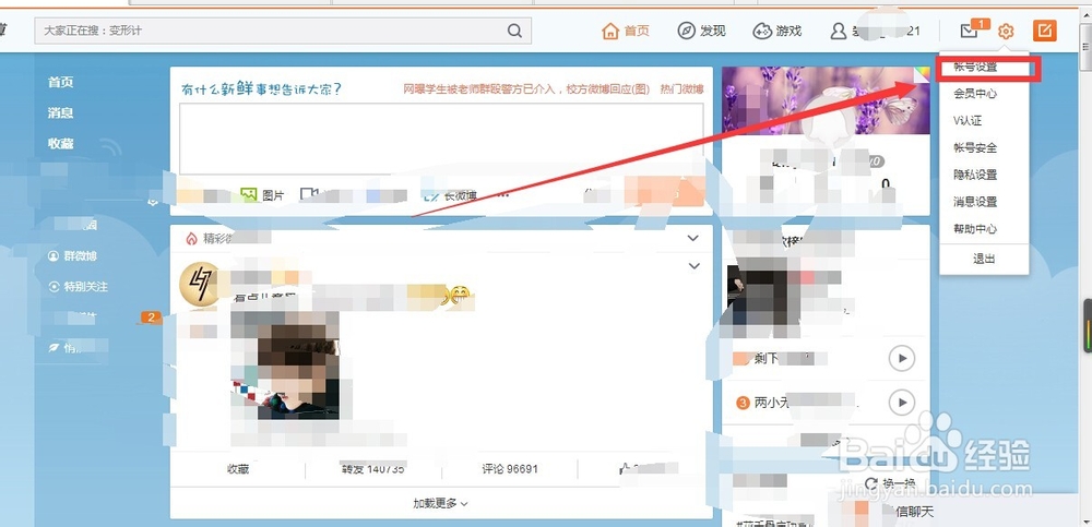 怎么屏蔽新浪微博不正常的账号啊
