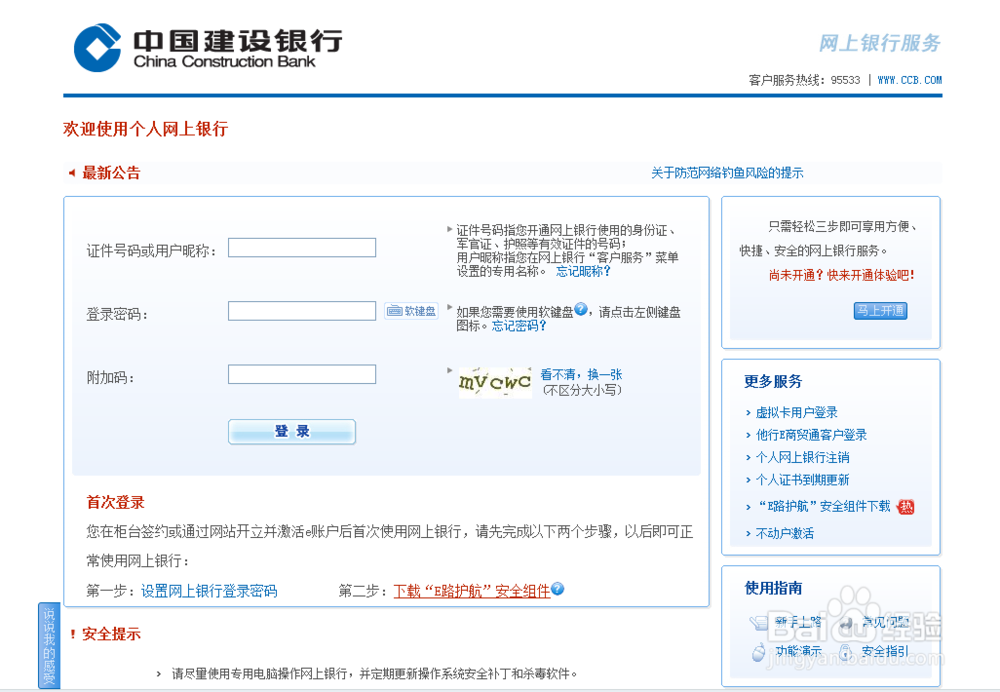 北京石油交易所（北油所）建行网上开户签约流程
