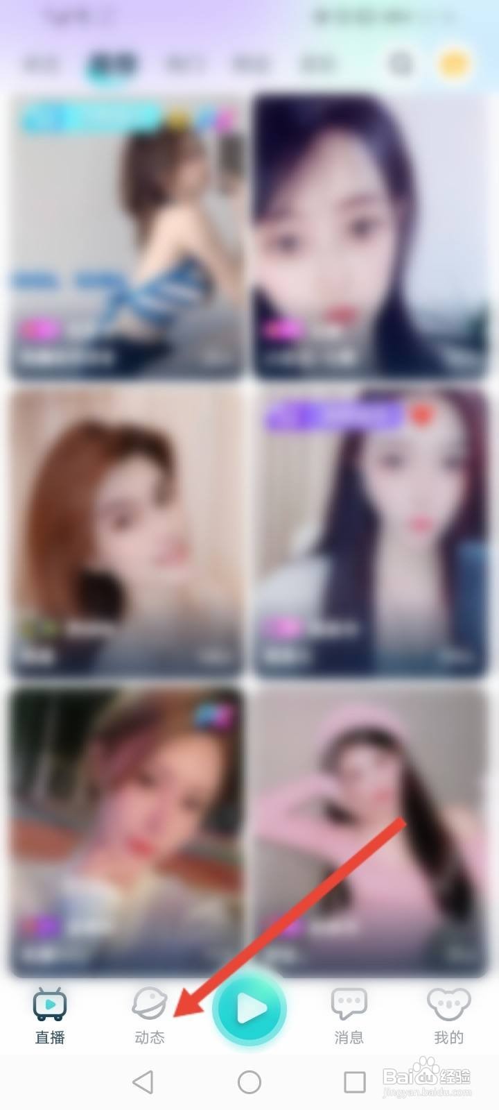 奇乐直播软件中怎么发布动态信息