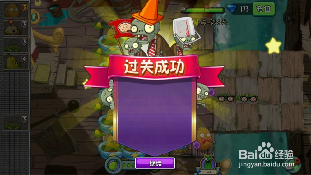 植物大战僵尸2:海盗港湾第8天怎么抵挡僵尸