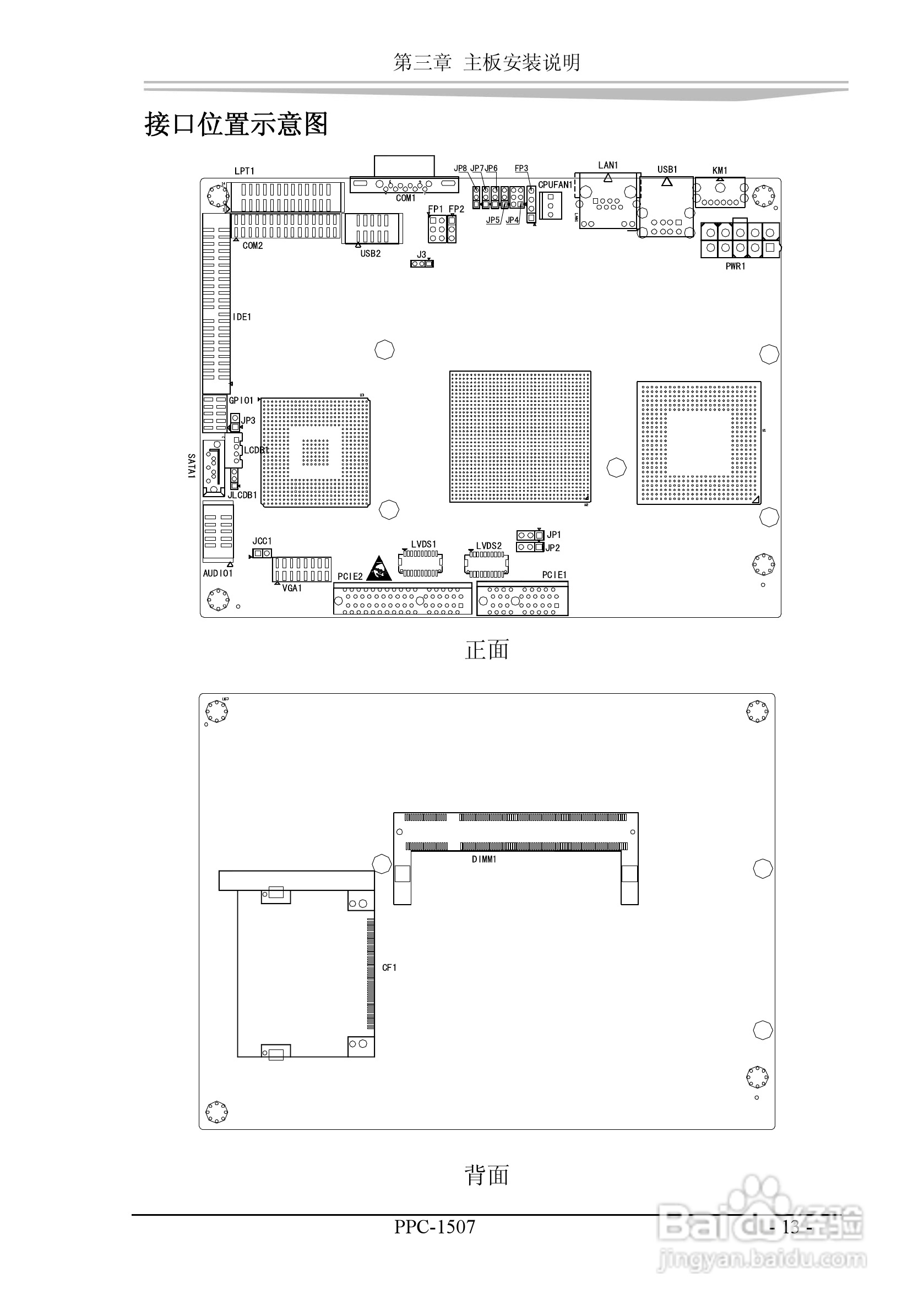 研祥PPC-1507工业平板电脑中英文说明书:[7]