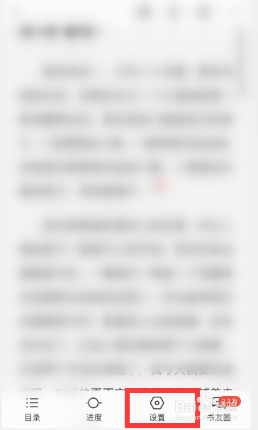 QQ阅读怎么设置朗读速度