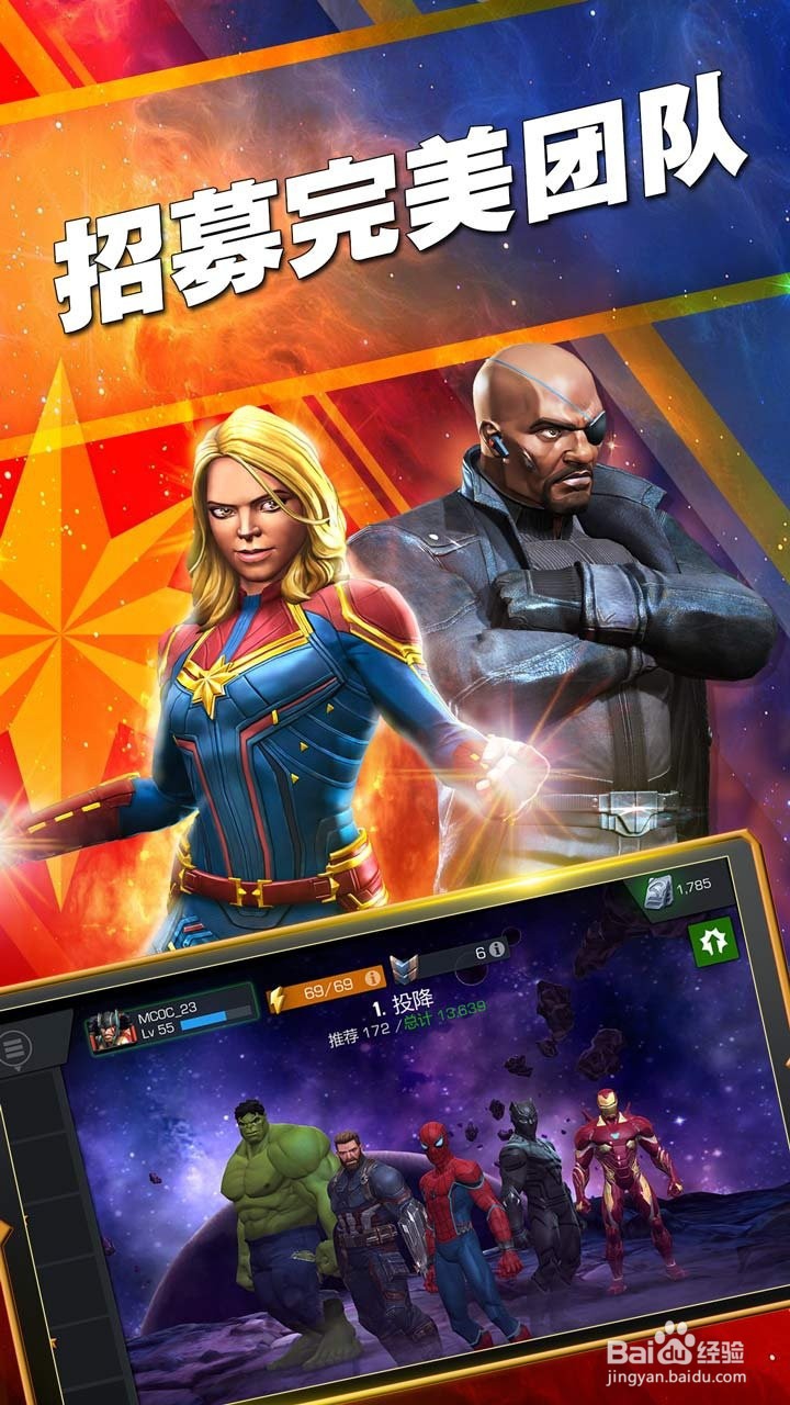 漫威:超级争霸战新手攻略