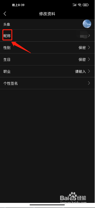短知句子怎么修改昵称