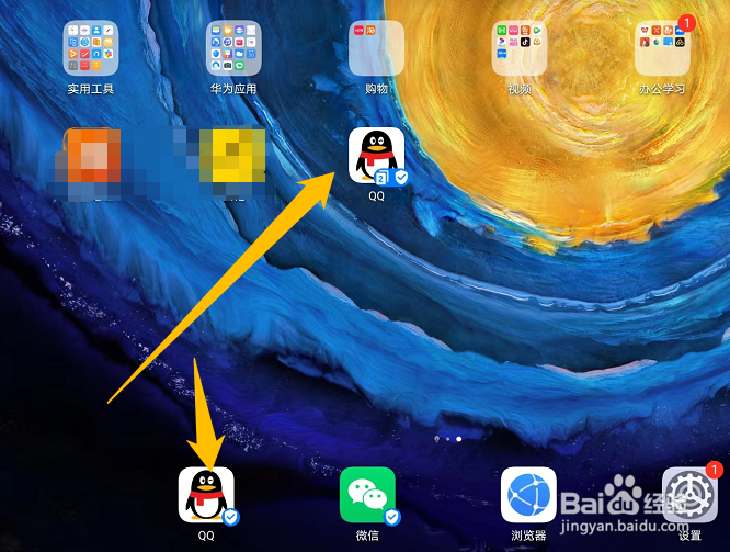 华为平板QQ分身怎么开启