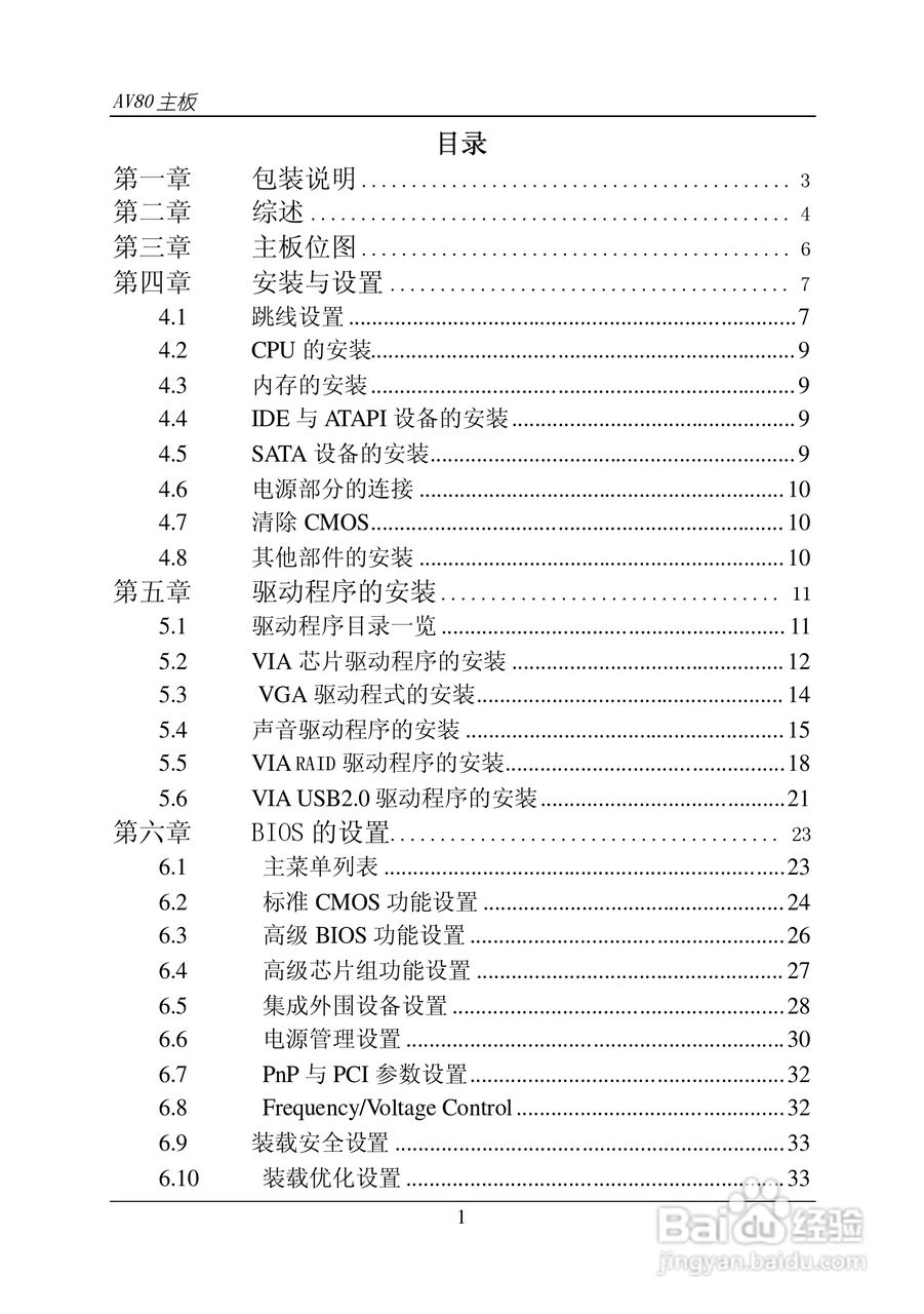 杰灵AV65R120主板说明书:[1]