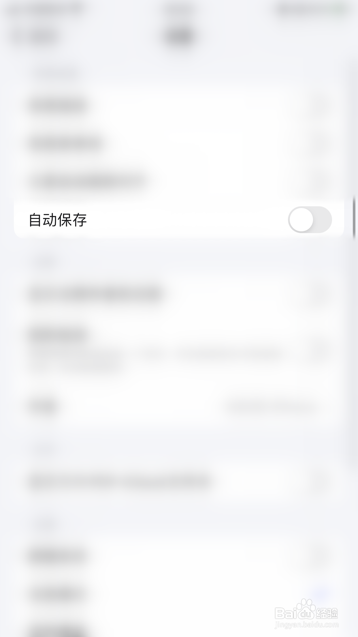 如何启用万兴PDF自动保存
