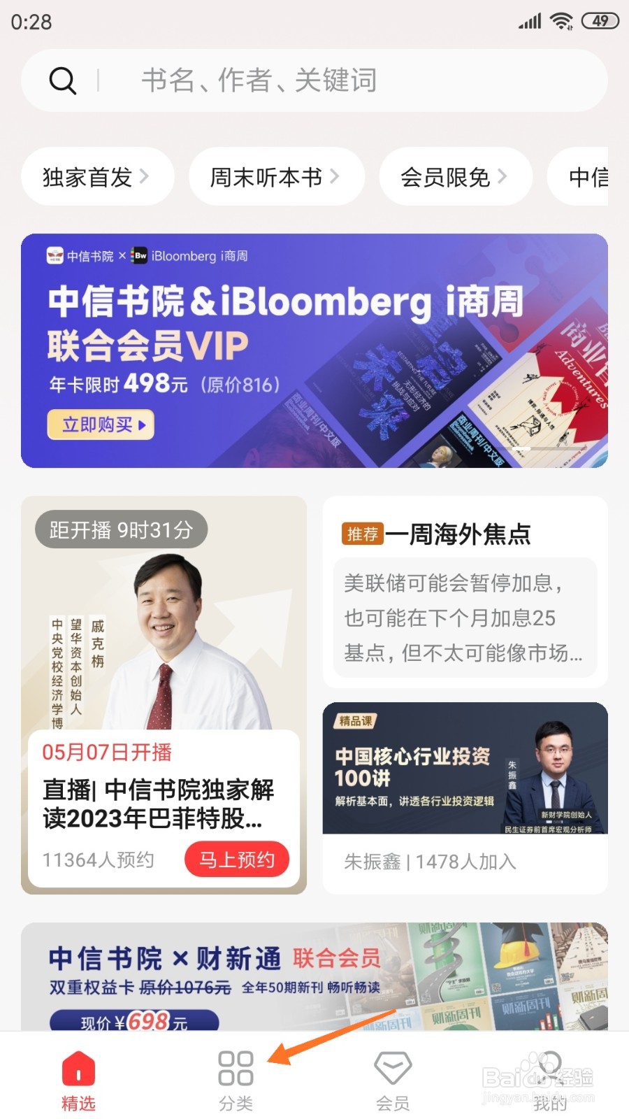 中信书院中如何查看吃出健康