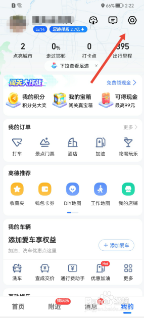 手机版高德地图怎样开启足迹记录
