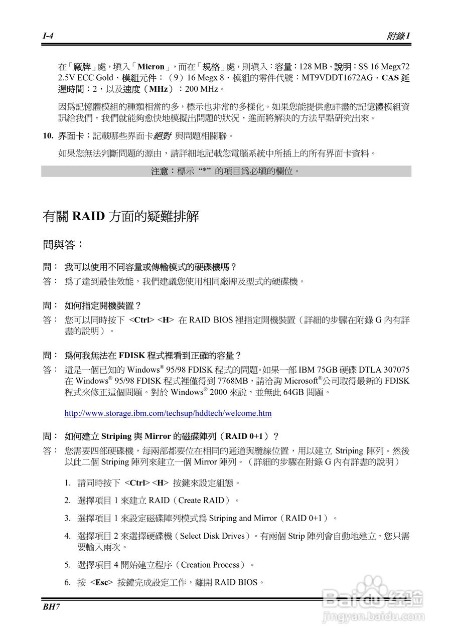 ABIT BH7 Socket478系统主机板使用手册:[7]