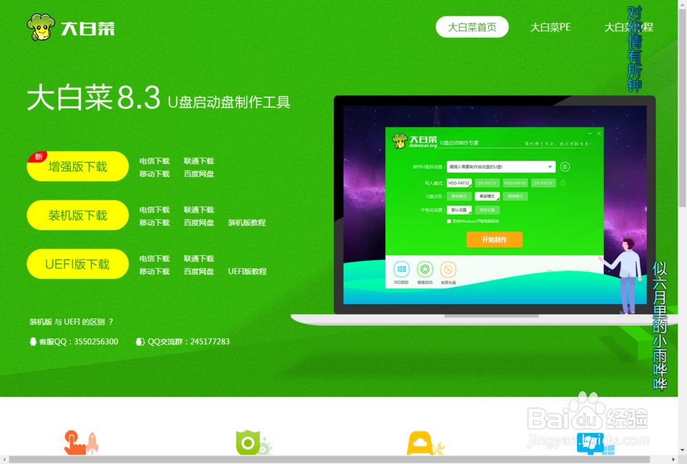 大白菜pe系统怎么制作使用
