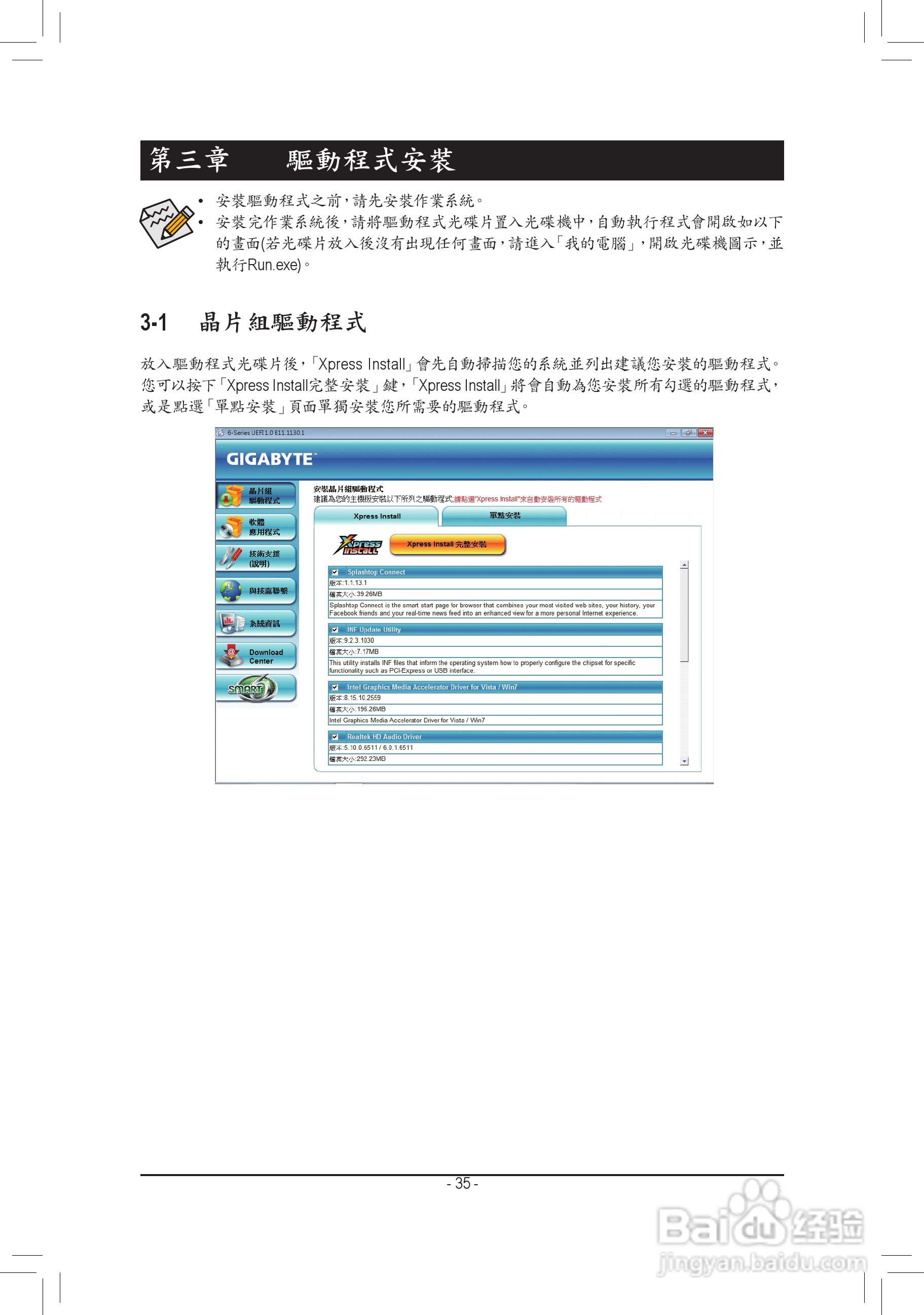 技嘉GA-H61MA-D2V主板使用手册:[4]