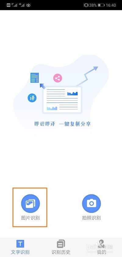 手机拍照如何图片转文字