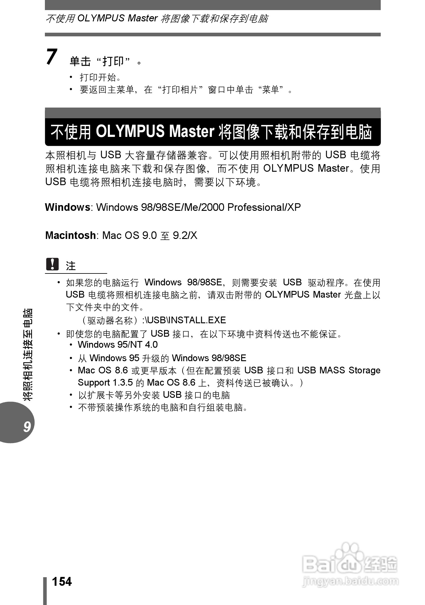 奥林巴斯C-7000数码相机说明书:[16]