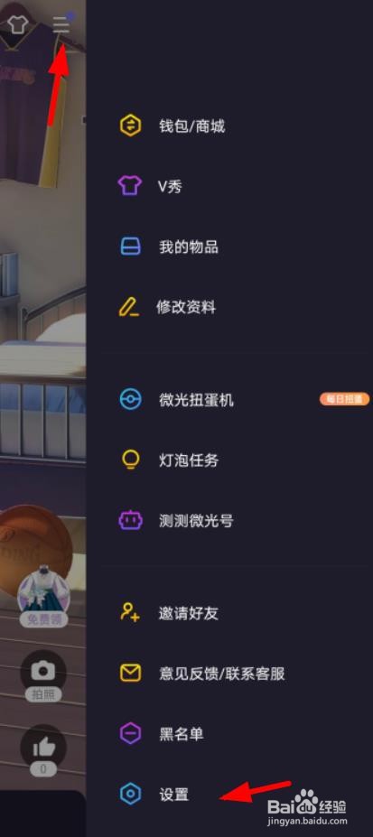 微光中的qq账户怎么进行绑定