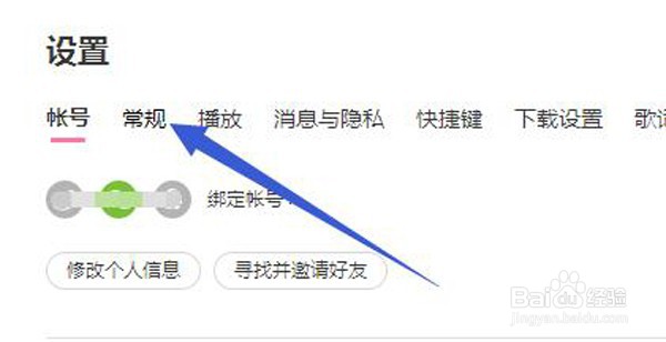 如何设置网易云音乐禁用动画效果？