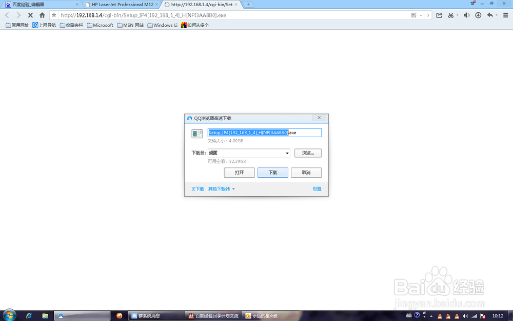 惠普打印机驱动安装方法