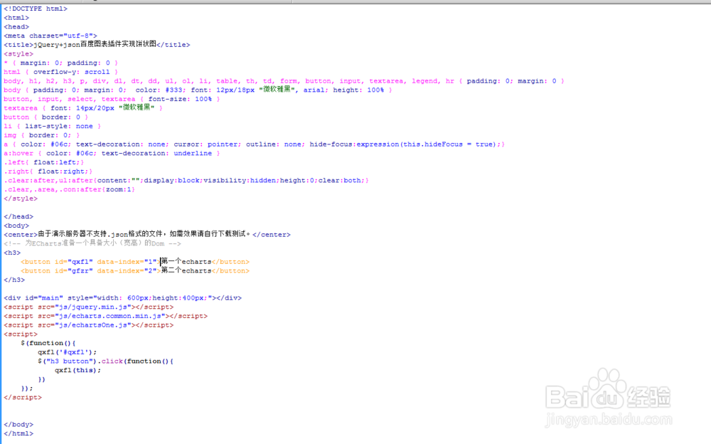 jQuery+json百度图表插件实现饼状图